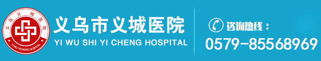 义乌市义城医院